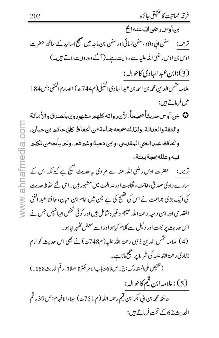 Firqa-Mamatiat-ka-Tahqeeqi-Jaiza_page-0203
