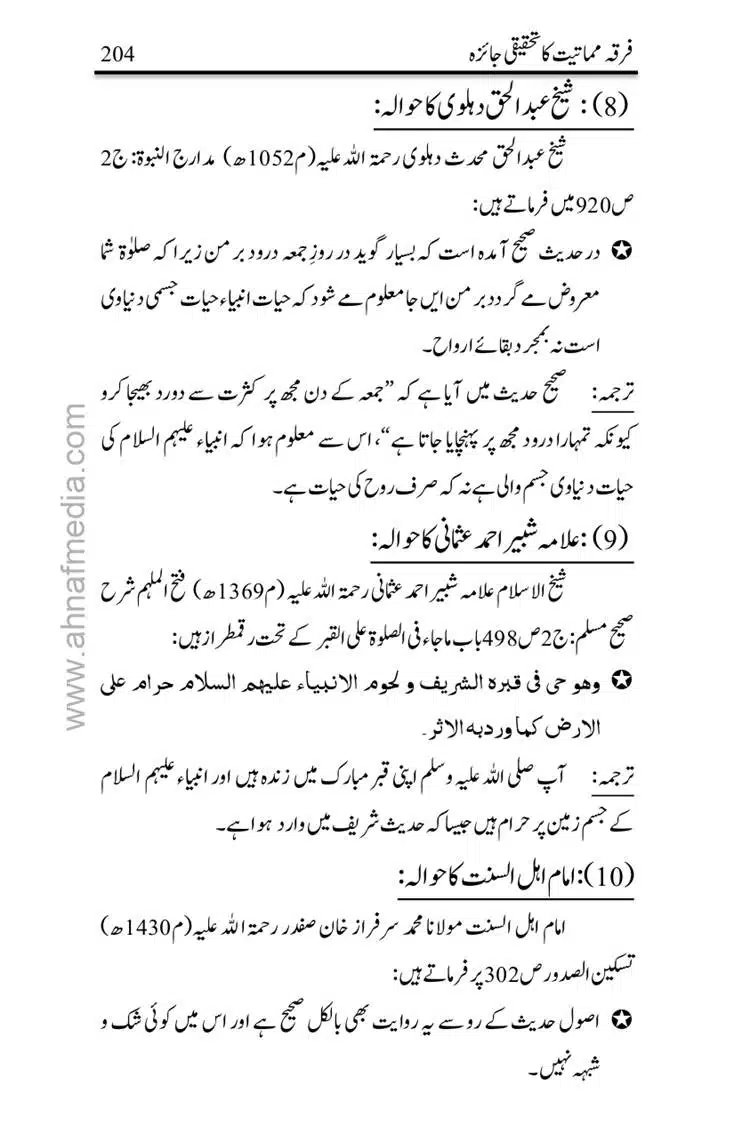 Firqa-Mamatiat-ka-Tahqeeqi-Jaiza_page-0205