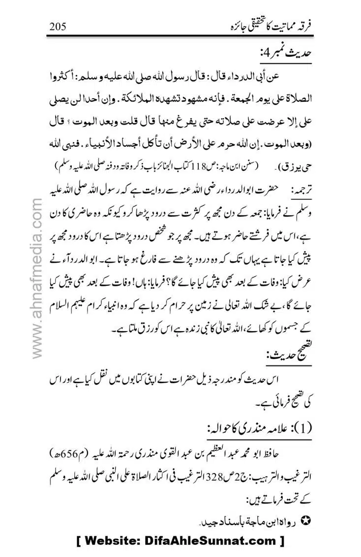 Firqa-Mamatiat-ka-Tahqeeqi-Jaiza_page-0206
