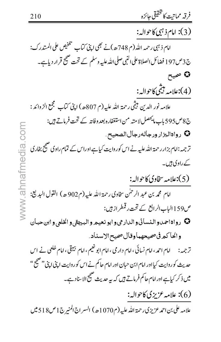 Firqa-Mamatiat-ka-Tahqeeqi-Jaiza_page-0211