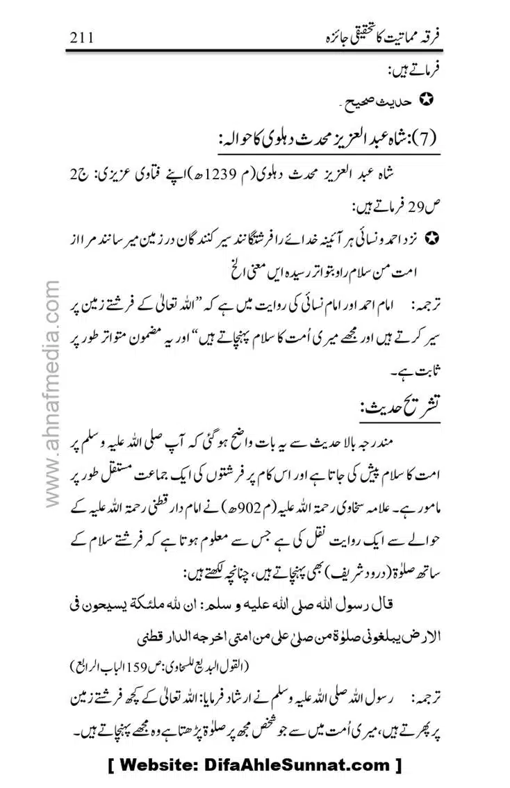 Firqa-Mamatiat-ka-Tahqeeqi-Jaiza_page-0212