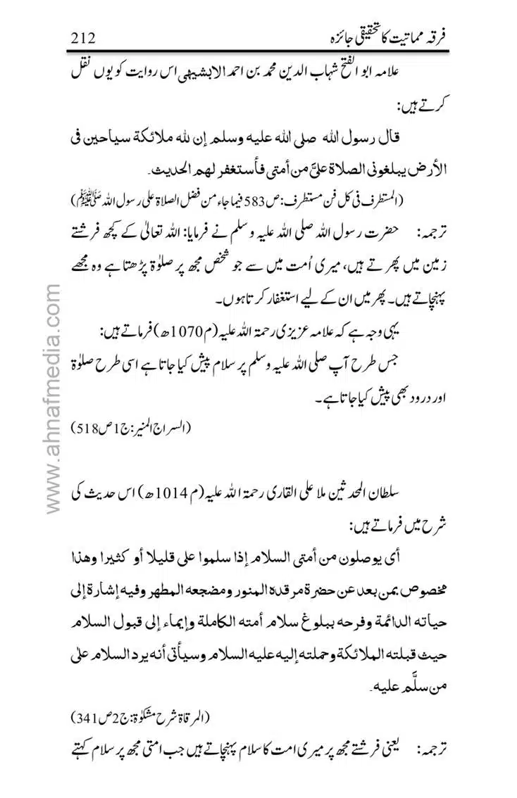 Firqa-Mamatiat-ka-Tahqeeqi-Jaiza_page-0213