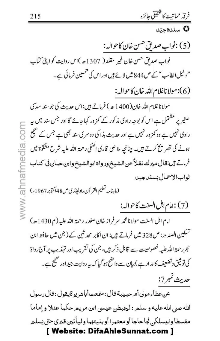 Firqa-Mamatiat-ka-Tahqeeqi-Jaiza_page-0216