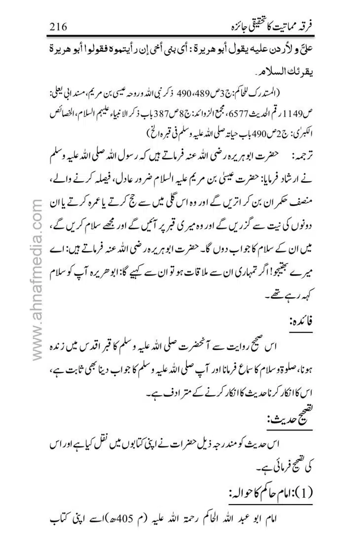 Firqa-Mamatiat-ka-Tahqeeqi-Jaiza_page-0217