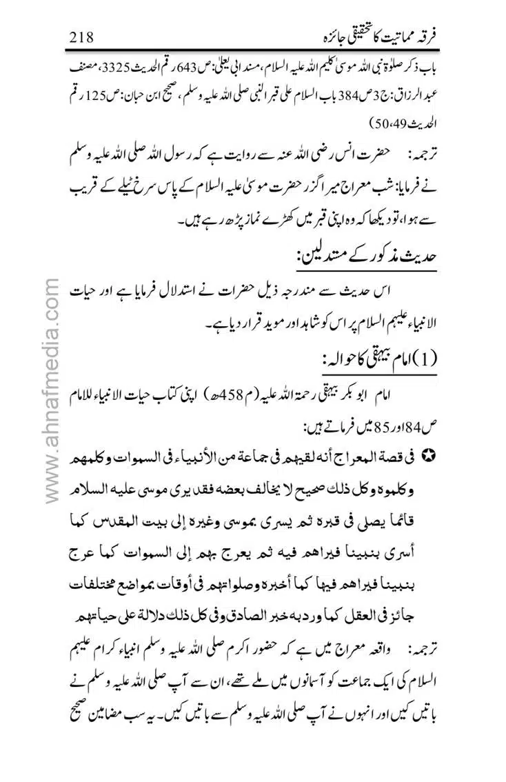 Firqa-Mamatiat-ka-Tahqeeqi-Jaiza_page-0219