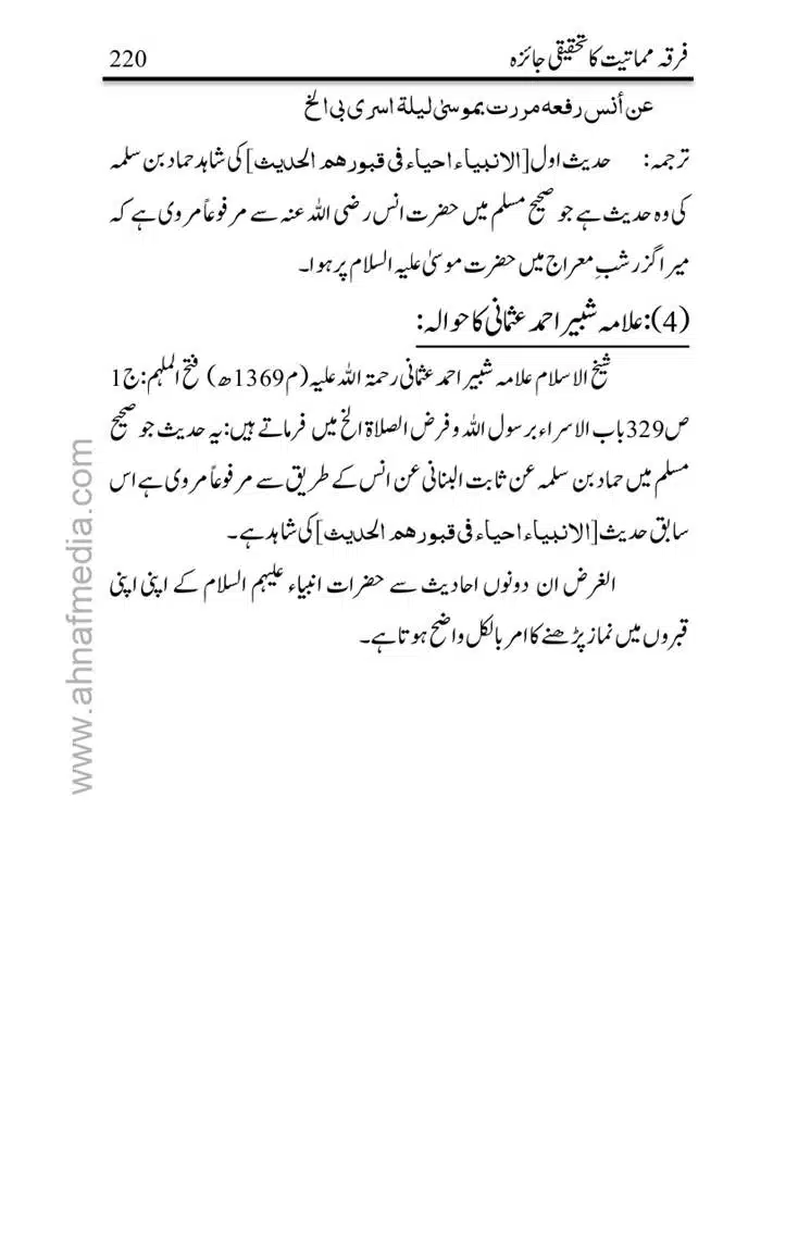 Firqa-Mamatiat-ka-Tahqeeqi-Jaiza_page-0221