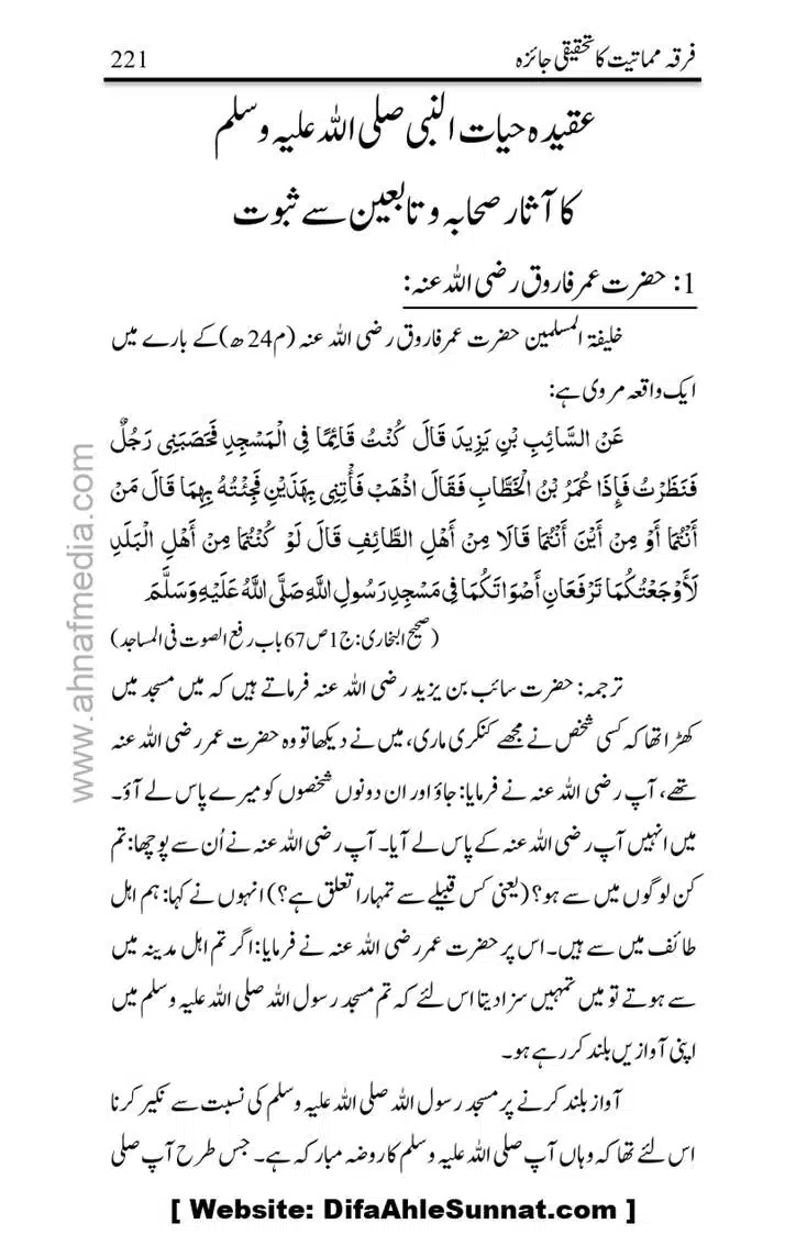 Firqa-Mamatiat-ka-Tahqeeqi-Jaiza_page-0222
