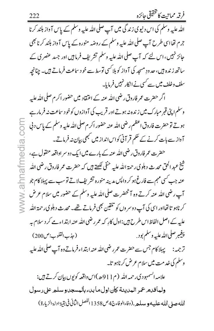 Firqa-Mamatiat-ka-Tahqeeqi-Jaiza_page-0223