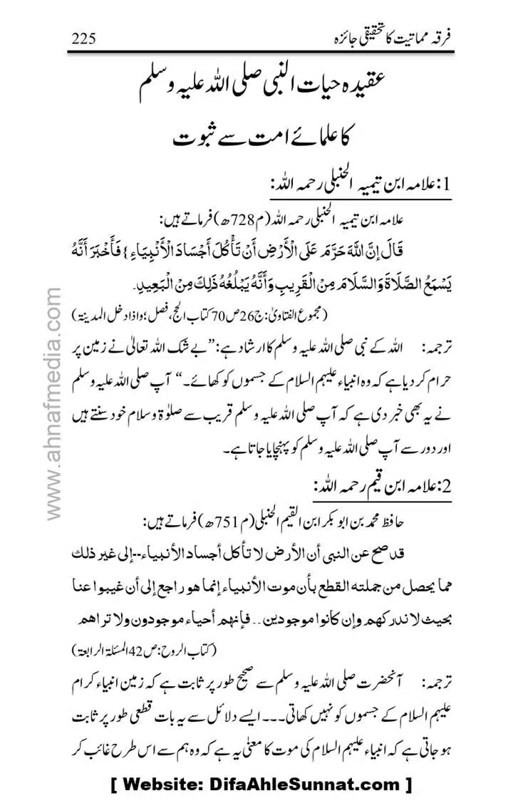 Firqa-Mamatiat-ka-Tahqeeqi-Jaiza_page-0226