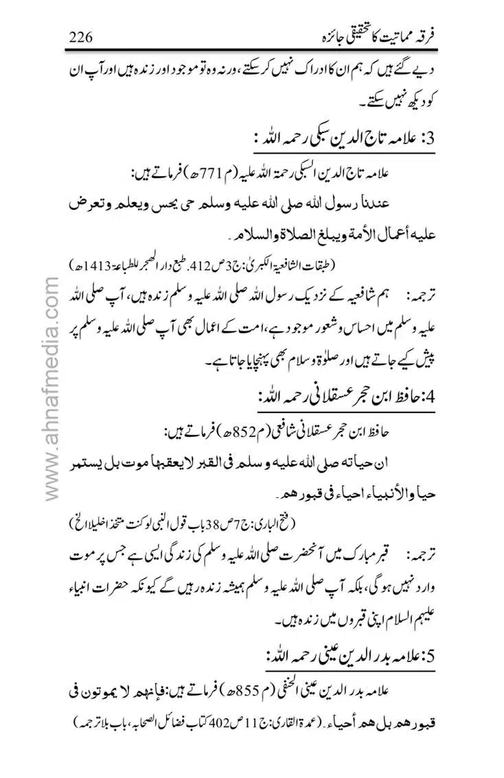 Firqa-Mamatiat-ka-Tahqeeqi-Jaiza_page-0227