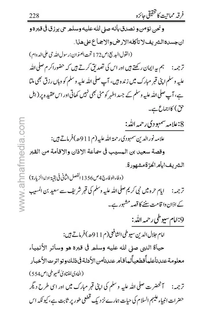 Firqa-Mamatiat-ka-Tahqeeqi-Jaiza_page-0229
