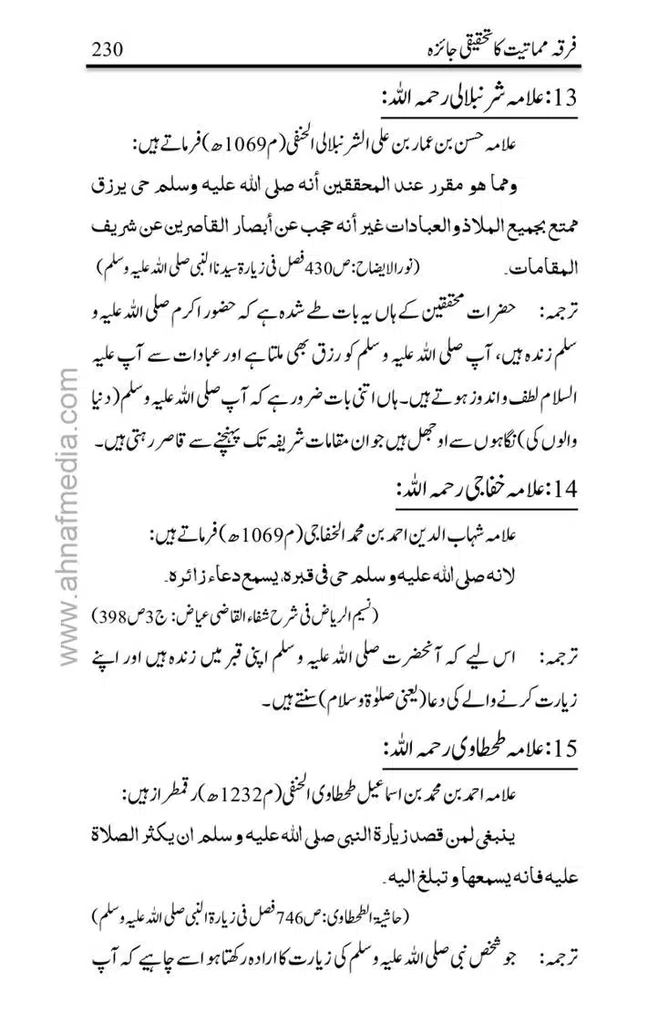 Firqa-Mamatiat-ka-Tahqeeqi-Jaiza_page-0231