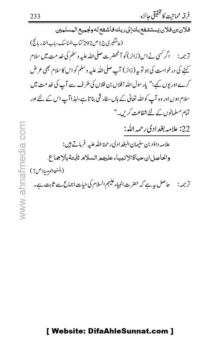 Firqa-Mamatiat-ka-Tahqeeqi-Jaiza_page-0234