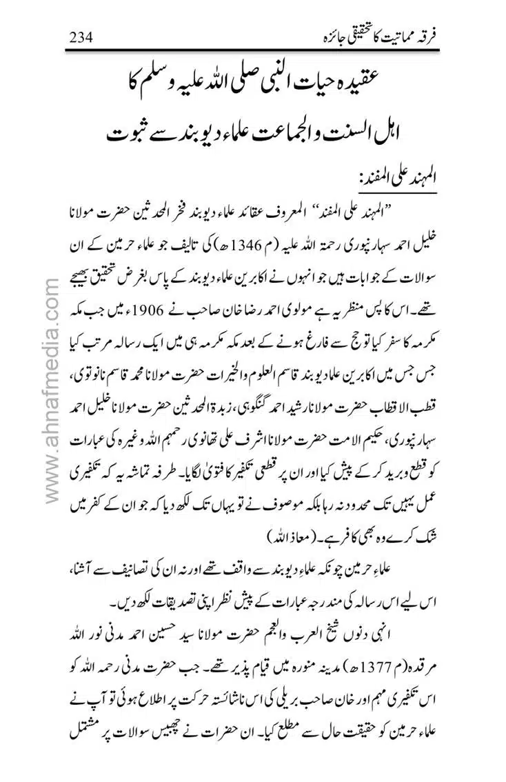 Firqa-Mamatiat-ka-Tahqeeqi-Jaiza_page-0235