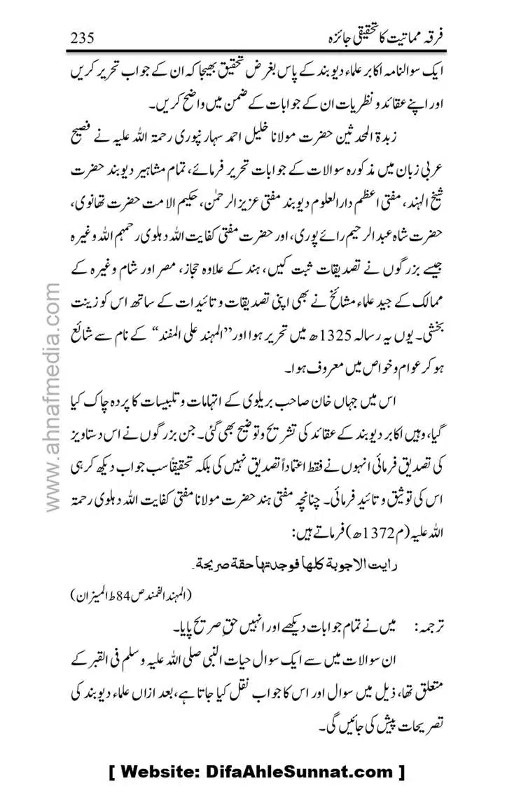 Firqa-Mamatiat-ka-Tahqeeqi-Jaiza_page-0236
