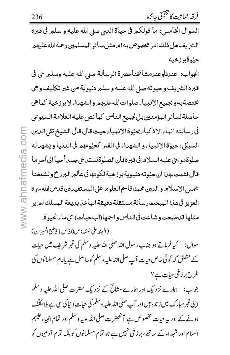 Firqa-Mamatiat-ka-Tahqeeqi-Jaiza_page-0237