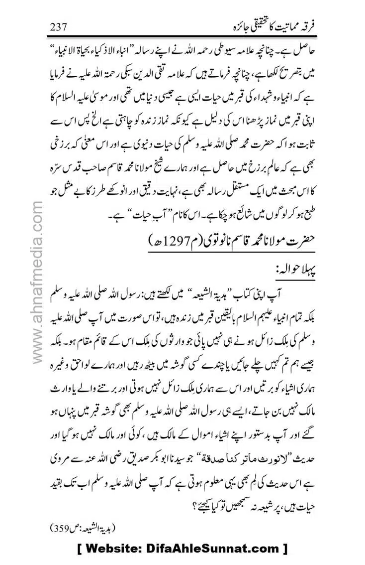 Firqa-Mamatiat-ka-Tahqeeqi-Jaiza_page-0238