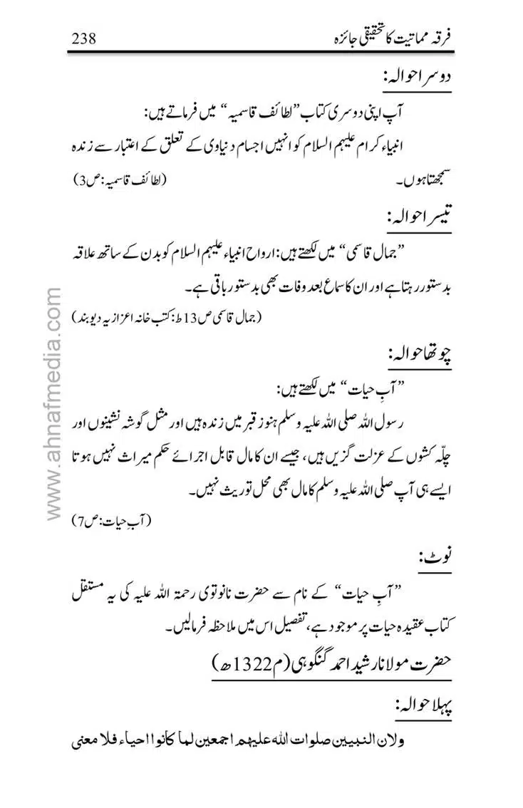 Firqa-Mamatiat-ka-Tahqeeqi-Jaiza_page-0239