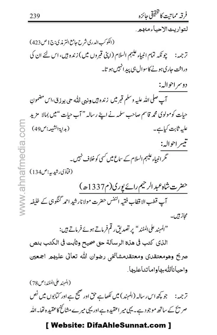 Firqa-Mamatiat-ka-Tahqeeqi-Jaiza_page-0240