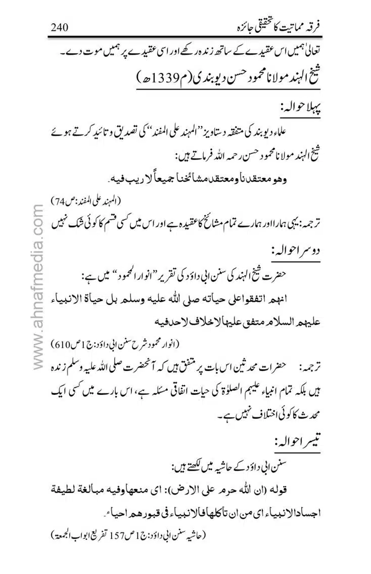 Firqa-Mamatiat-ka-Tahqeeqi-Jaiza_page-0241