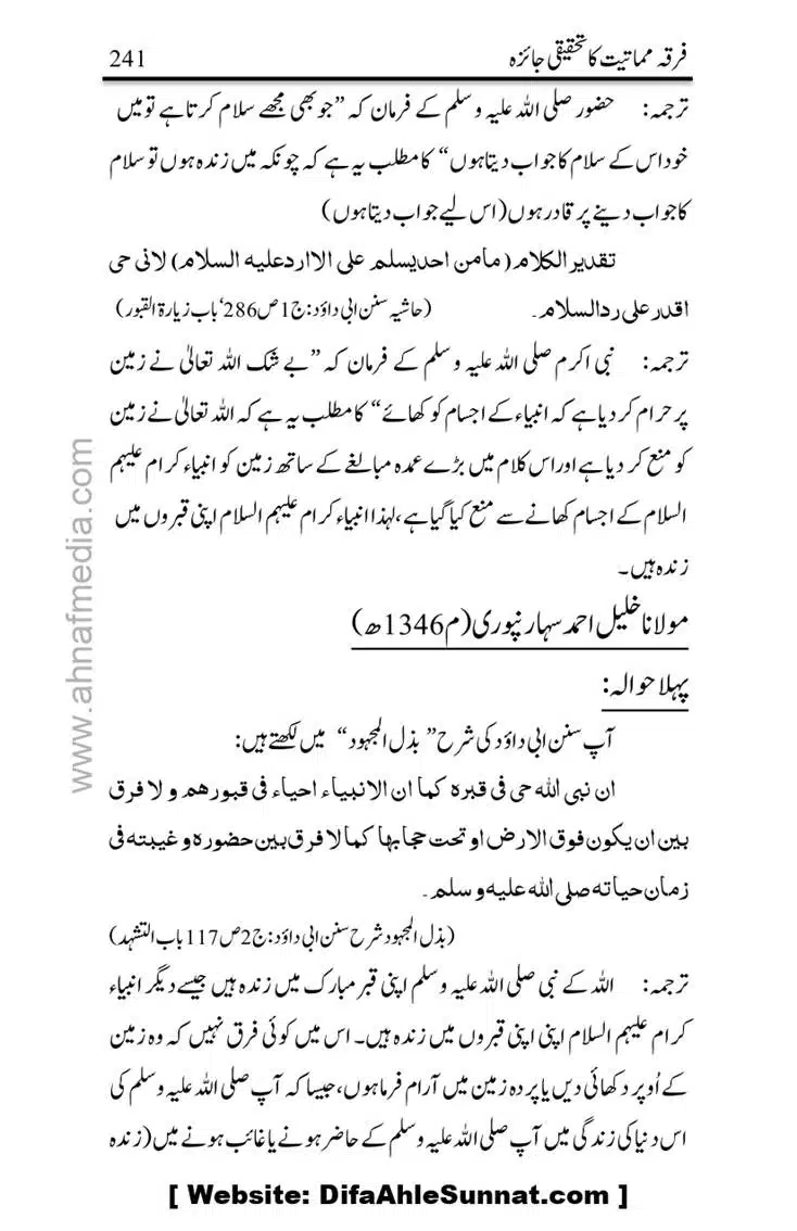 Firqa-Mamatiat-ka-Tahqeeqi-Jaiza_page-0242