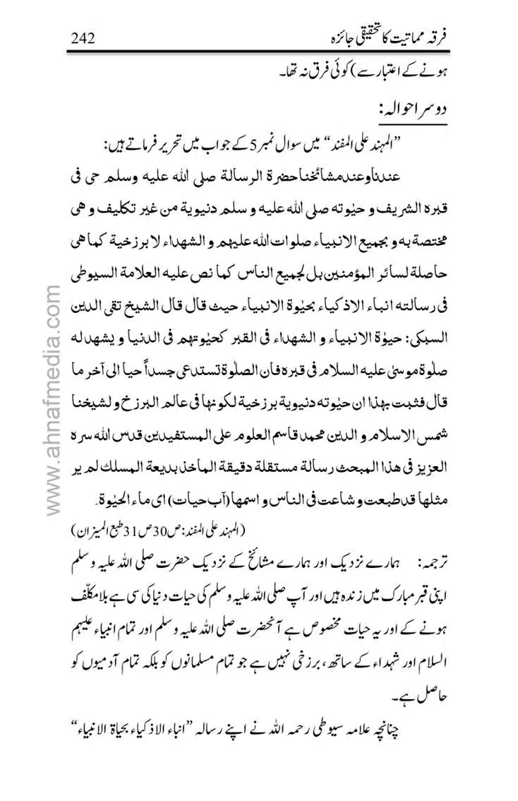 Firqa-Mamatiat-ka-Tahqeeqi-Jaiza_page-0243