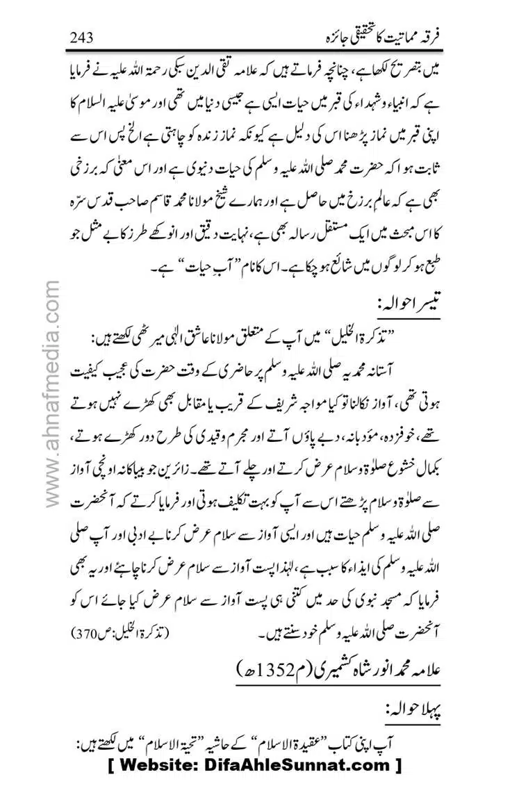 Firqa-Mamatiat-ka-Tahqeeqi-Jaiza_page-0244
