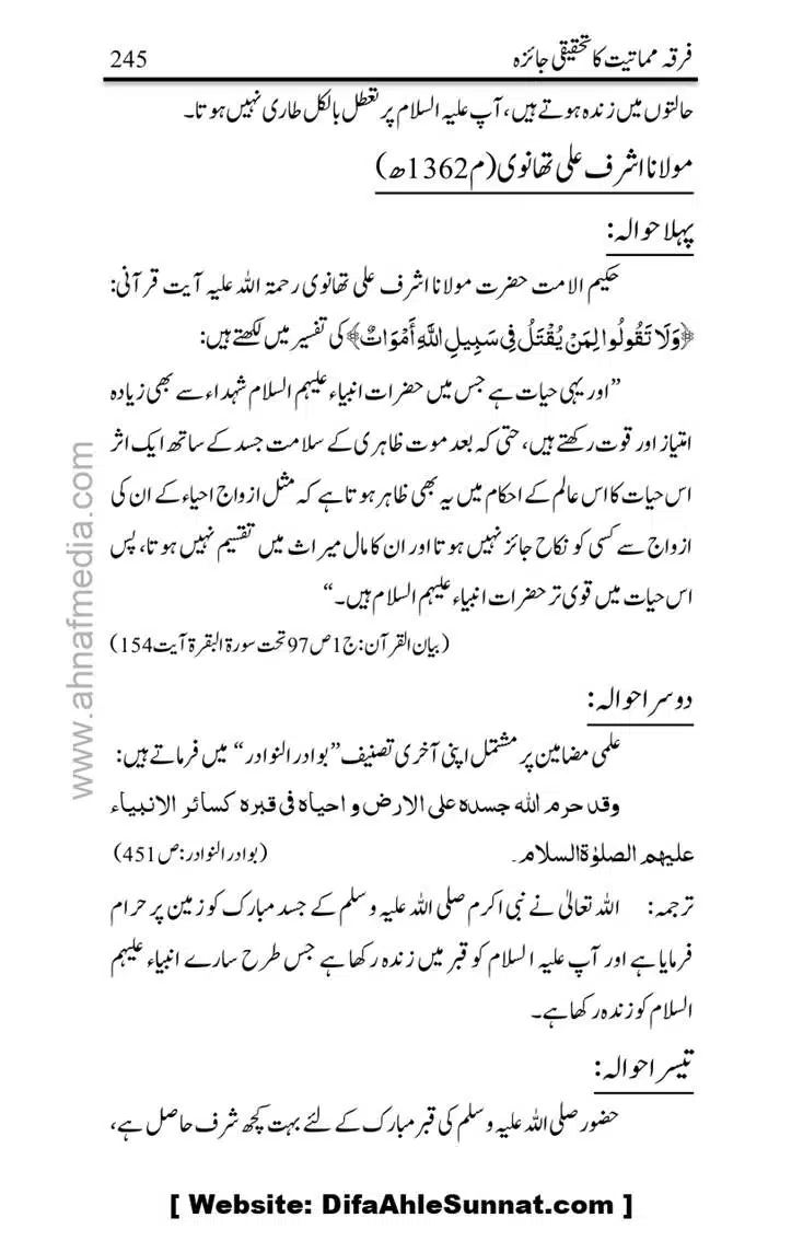Firqa-Mamatiat-ka-Tahqeeqi-Jaiza_page-0246