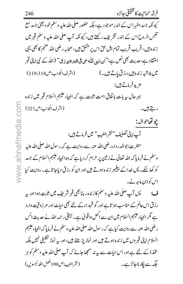 Firqa-Mamatiat-ka-Tahqeeqi-Jaiza_page-0247