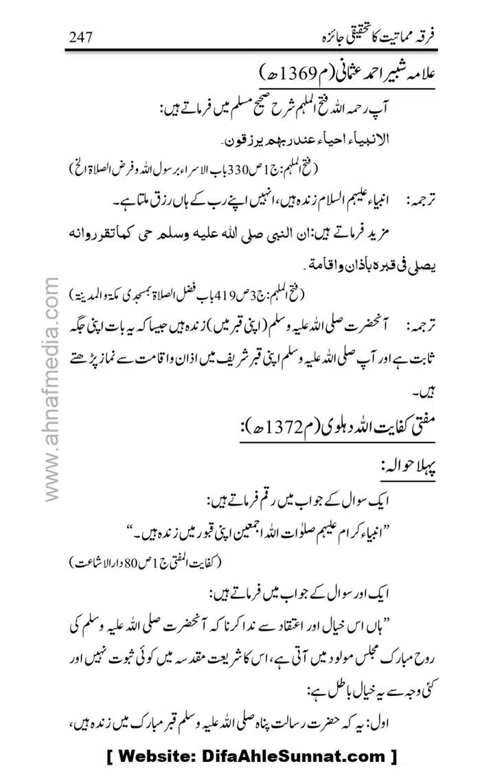 Firqa-Mamatiat-ka-Tahqeeqi-Jaiza_page-0248