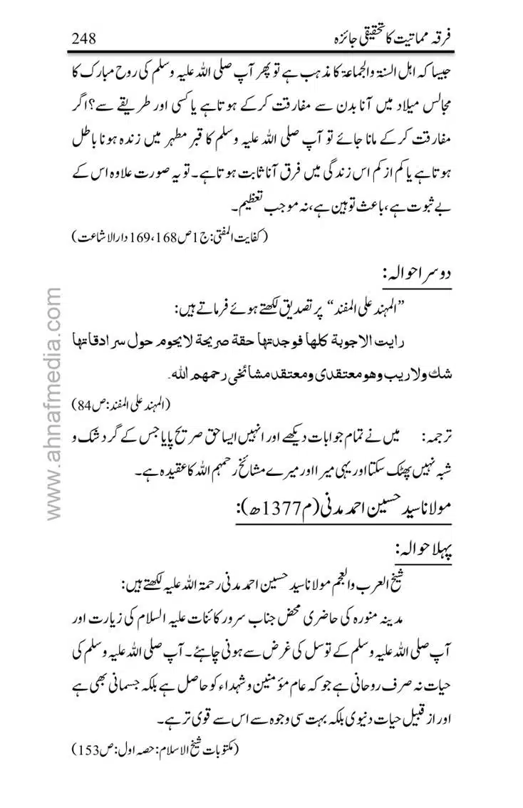 Firqa-Mamatiat-ka-Tahqeeqi-Jaiza_page-0249