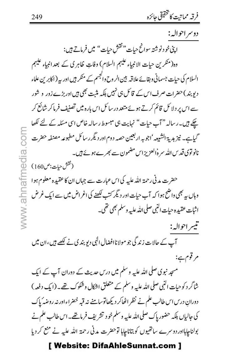 Firqa-Mamatiat-ka-Tahqeeqi-Jaiza_page-0250