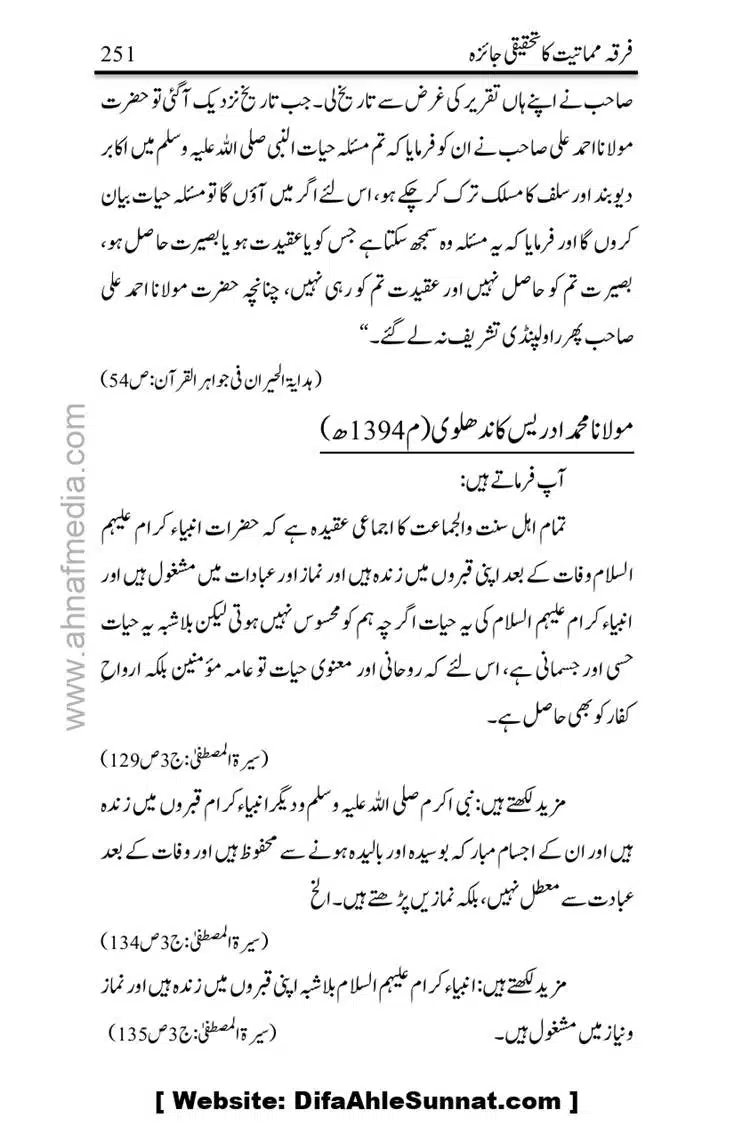 Firqa-Mamatiat-ka-Tahqeeqi-Jaiza_page-0252
