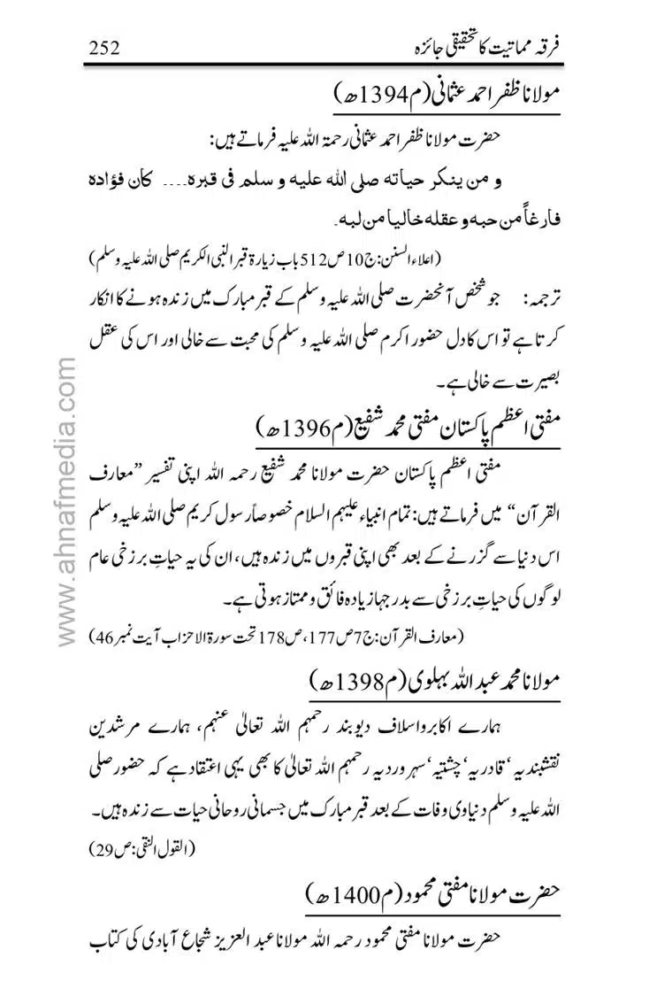 Firqa-Mamatiat-ka-Tahqeeqi-Jaiza_page-0253
