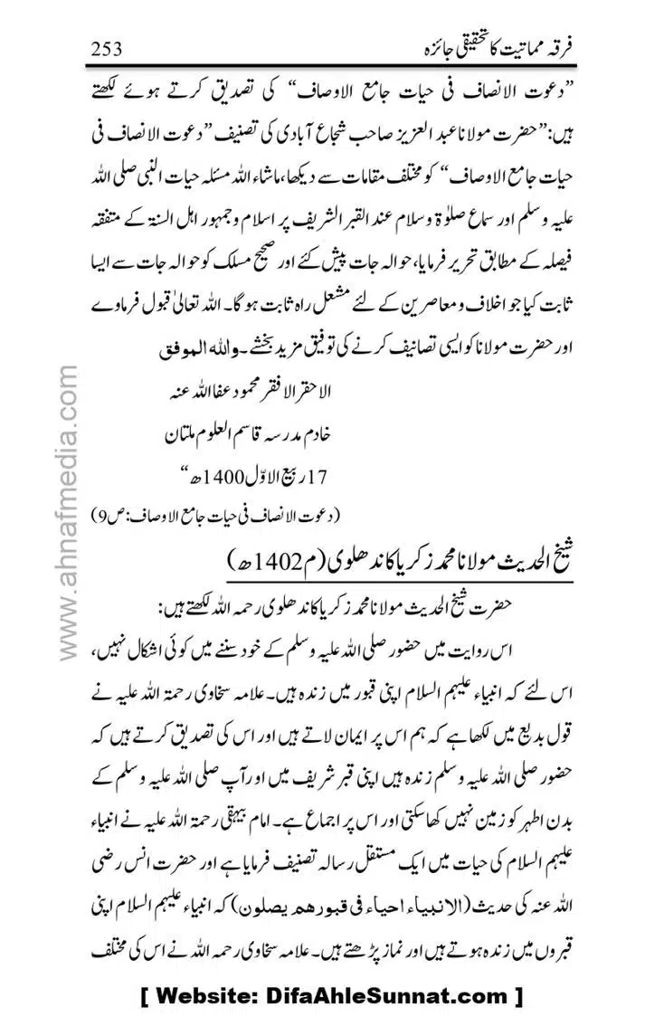 Firqa-Mamatiat-ka-Tahqeeqi-Jaiza_page-0254
