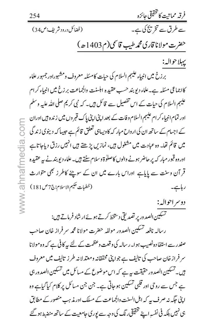 Firqa-Mamatiat-ka-Tahqeeqi-Jaiza_page-0255