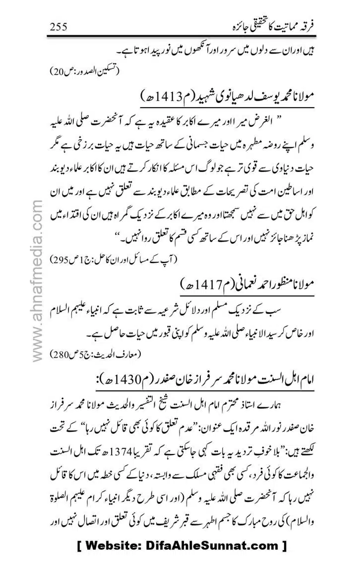 Firqa-Mamatiat-ka-Tahqeeqi-Jaiza_page-0256