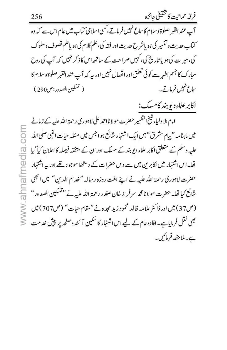 Firqa-Mamatiat-ka-Tahqeeqi-Jaiza_page-0257