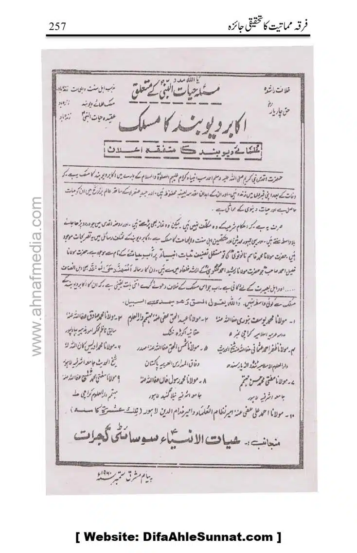 Firqa-Mamatiat-ka-Tahqeeqi-Jaiza_page-0258