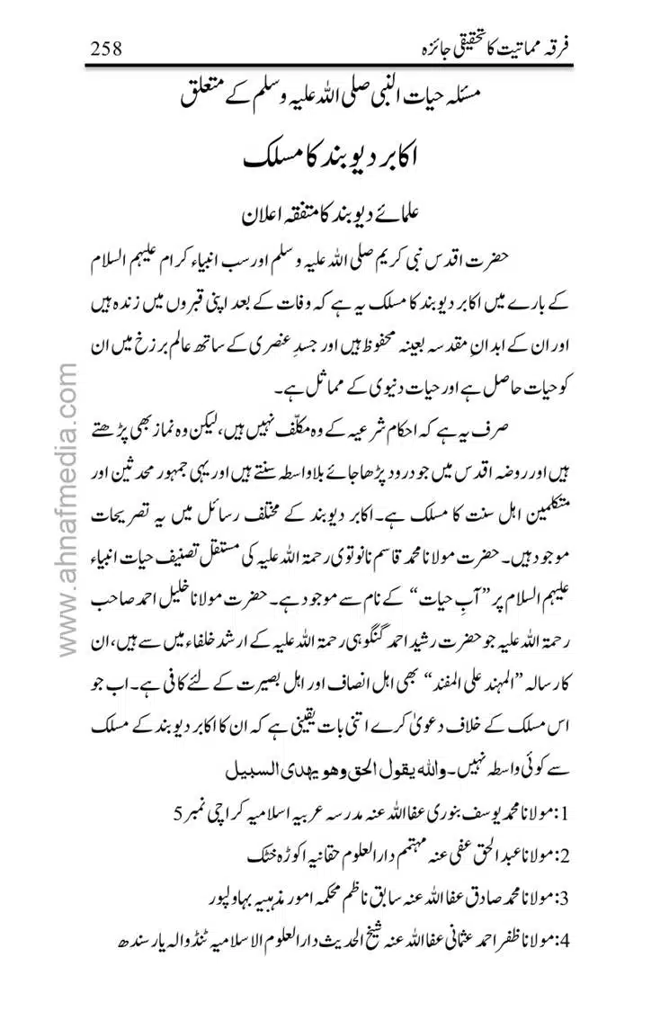 Firqa-Mamatiat-ka-Tahqeeqi-Jaiza_page-0259