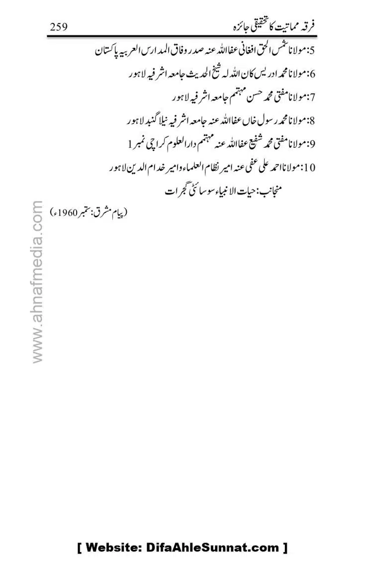 Firqa-Mamatiat-ka-Tahqeeqi-Jaiza_page-0260
