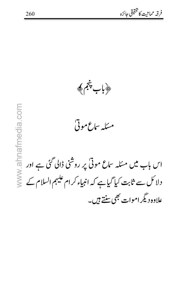 Firqa-Mamatiat-ka-Tahqeeqi-Jaiza_page-0261