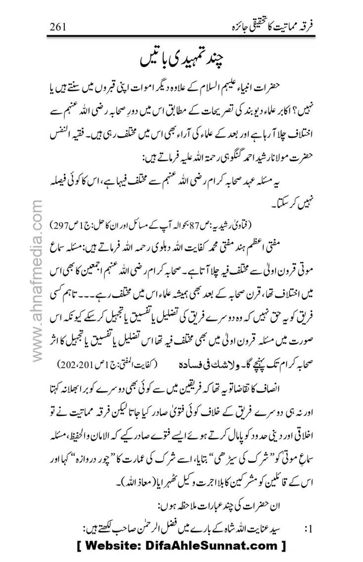Firqa-Mamatiat-ka-Tahqeeqi-Jaiza_page-0262