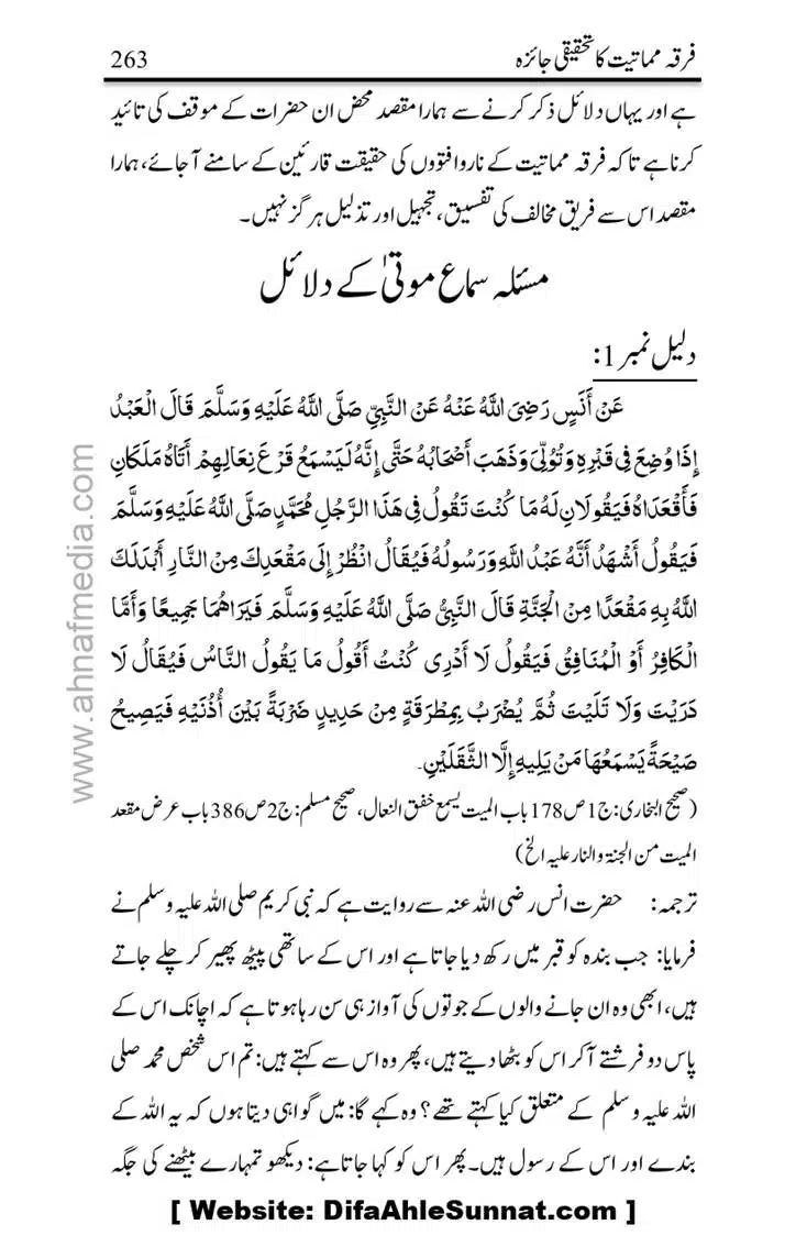 Firqa-Mamatiat-ka-Tahqeeqi-Jaiza_page-0264