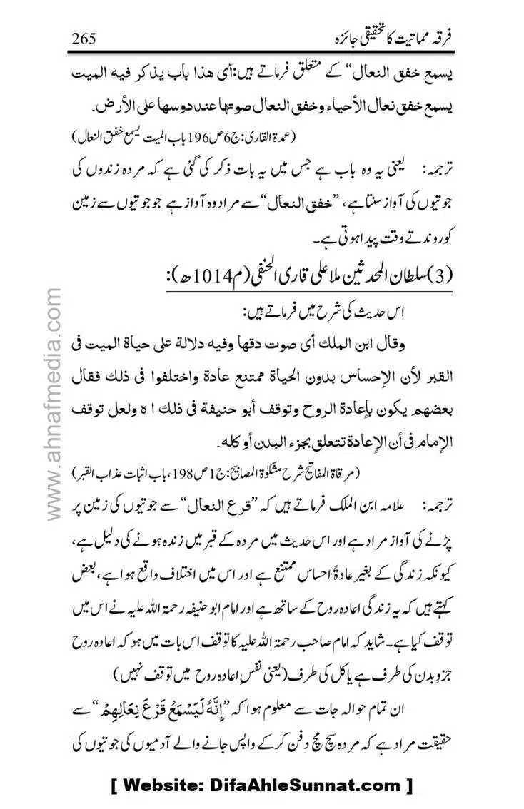 Firqa-Mamatiat-ka-Tahqeeqi-Jaiza_page-0266
