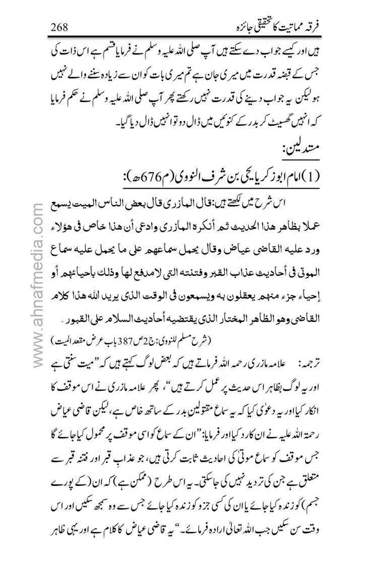 Firqa-Mamatiat-ka-Tahqeeqi-Jaiza_page-0269