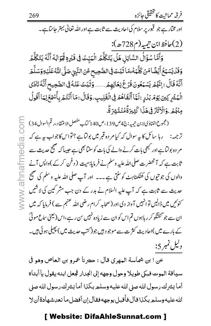 Firqa-Mamatiat-ka-Tahqeeqi-Jaiza_page-0270