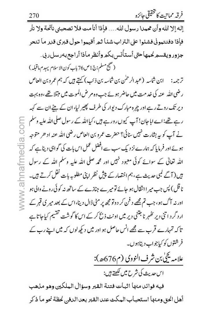 Firqa-Mamatiat-ka-Tahqeeqi-Jaiza_page-0271