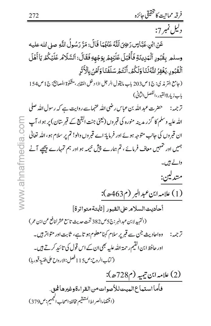 Firqa-Mamatiat-ka-Tahqeeqi-Jaiza_page-0273