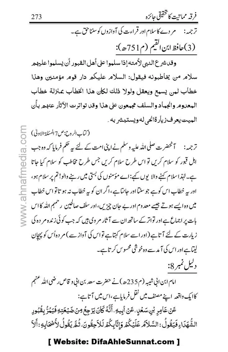 Firqa-Mamatiat-ka-Tahqeeqi-Jaiza_page-0274